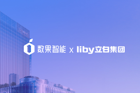 数果头条|数果中标立白集团项目， 助力立白数字化透视业务全链路 