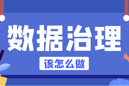 数据治理|模型设计管理工具，让数据井井有条 