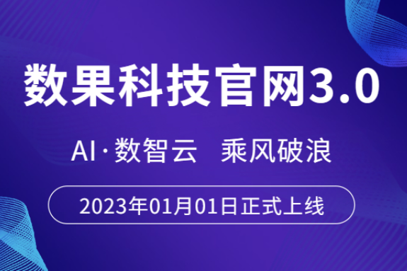 畅想“数智”新未来—SUGO官网3.0全新来袭！ 