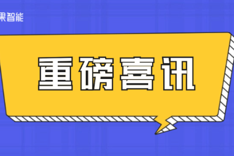 重磅喜讯 | 数果智能荣获国家发明专利证书，数据驱动，指标先行！ 
